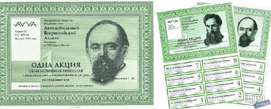 Līdzīgu kombināciju gribēja izspēlēt veikli zēni bijušajā Padomju Savienībā, kas 90. gadu sākumā nodibināja firmu AVVA ("Автомобильный Всероссийский Альянс" ) un laida klajā līdzīgas obligācijas. Bija paredzēts uzcelt jaunu rūpnīcu Krievijā un (Uzmanību!) sākt ražot pavisam jaunu auto modeli, kas būtu veidots “pēc Eiropas standartiem”. Nekā vairāk par dažiem provizoriskiem zīmējumiem žurnāla ” Za Ruļom”, kā arī reklāmām presē un televīzijā ļaudis neredzēja, taču cerēja nezin uz ko un nosacītos vērtspapīrus pirka labprāt. 