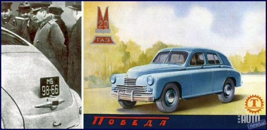 Josifs Visarionovičs Staļins izdzirdējis par jauno mašīnas nosaukumu, ironiski pavaicājis: un par kādu tad cenu pārdos „Rodinu” (tulk. Dzimteni)? Konstruktori mājienu saprata un steidzīgi nomainīja auto nosaukumu, nosaucot to pašā populārākajā 1945. gada vārdā – „Pobeda”. 